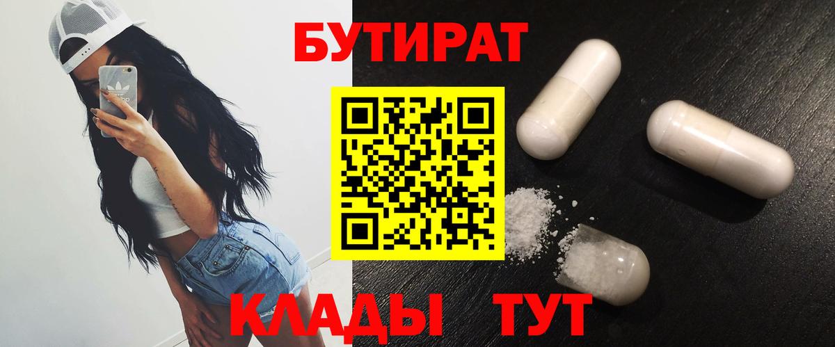 Бутират оксибутират  Вход с VPN  БУТИРАТ  Минеральные Воды 