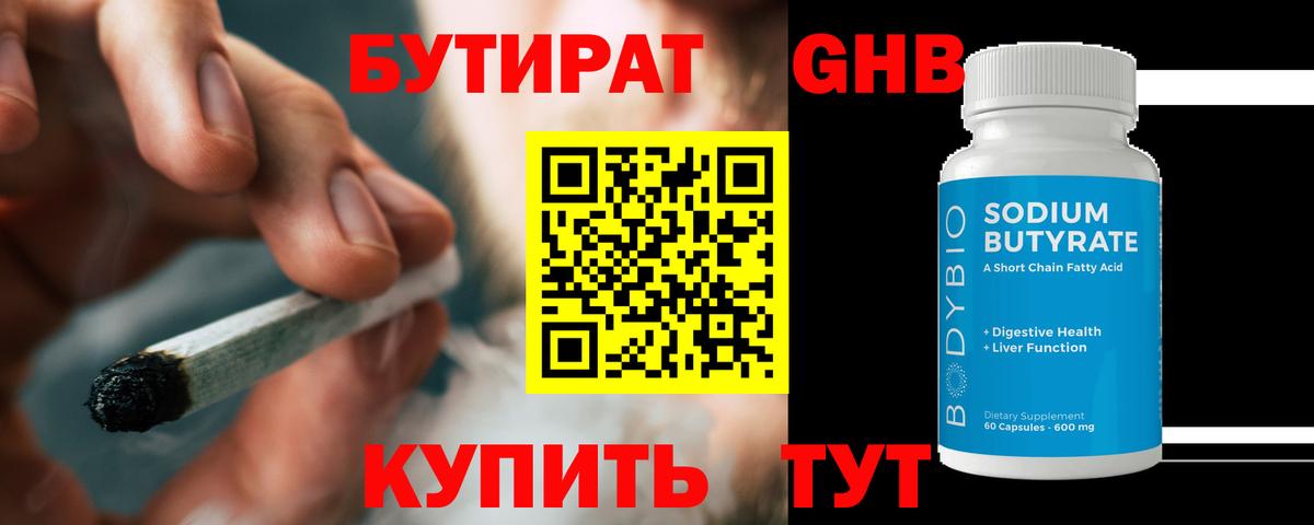 Бутират бутандиол Минеральные Воды