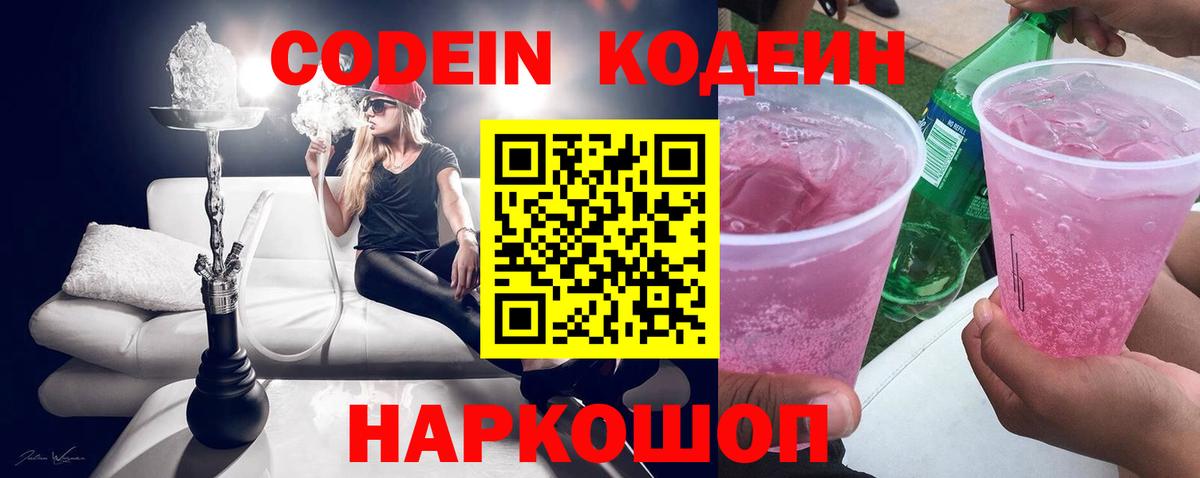 Кодеиновый сироп Lean напиток Lean (лин) Минеральные Воды