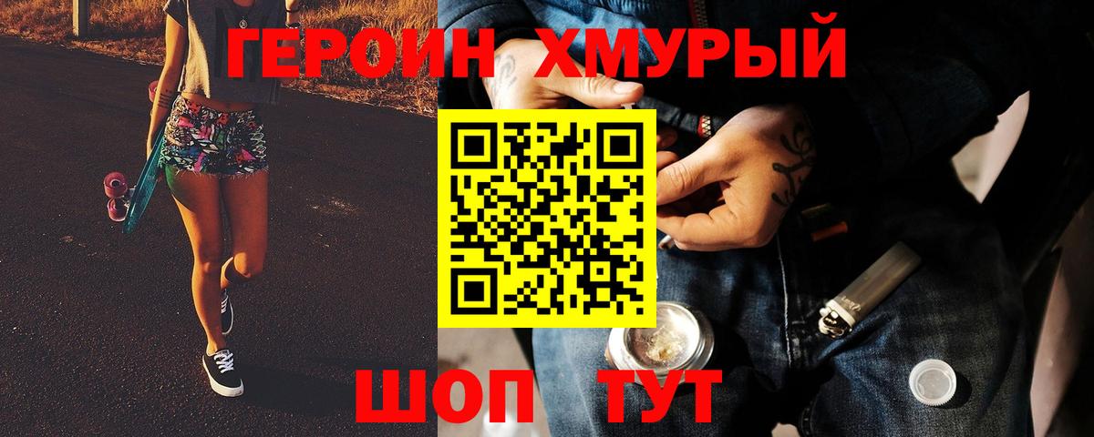 ГЕРОИН Heroin  Вход с VPN  Героин  Минеральные Воды 