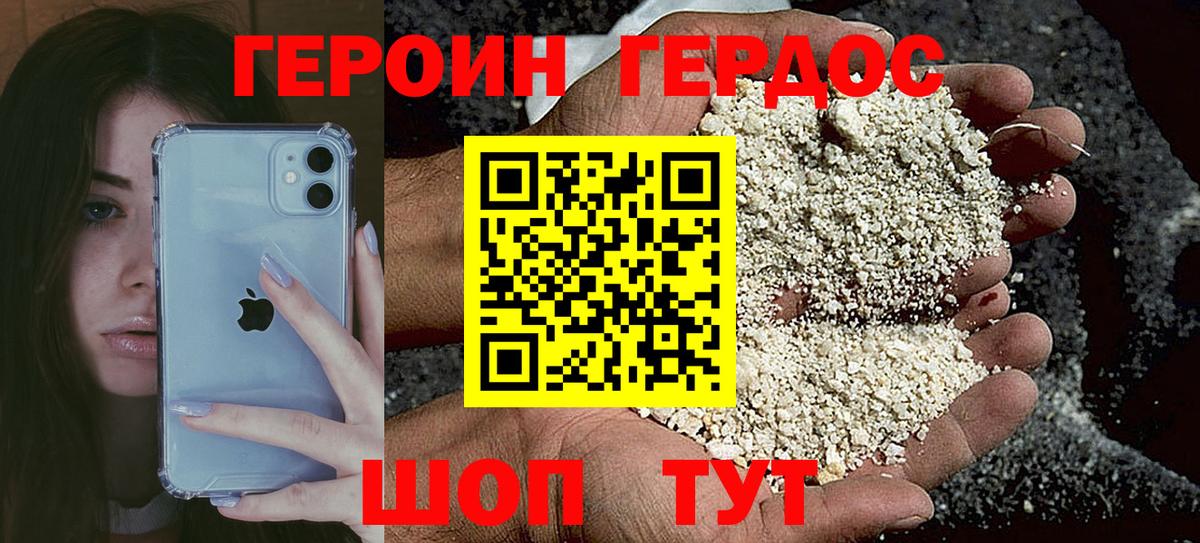 ГЕРОИН афганец Минеральные Воды