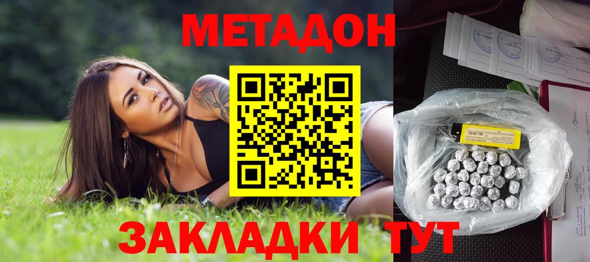 МЕТАДОН VHQ Минеральные Воды