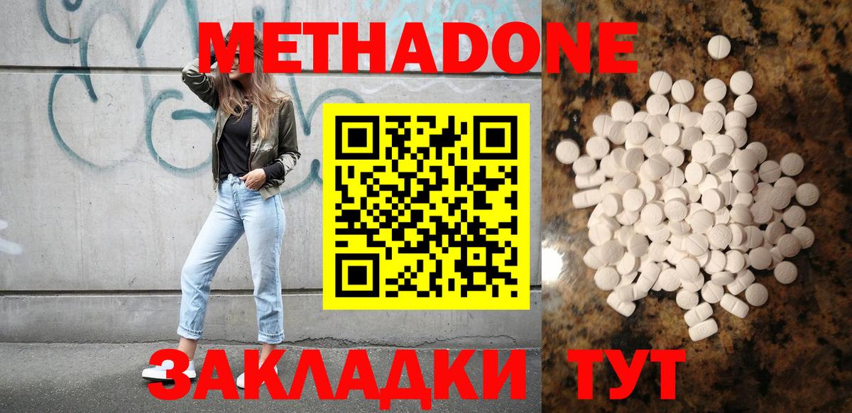 МЕТАДОН methadone  МЕТАДОН белоснежный  Вход с VPN  Минеральные Воды 