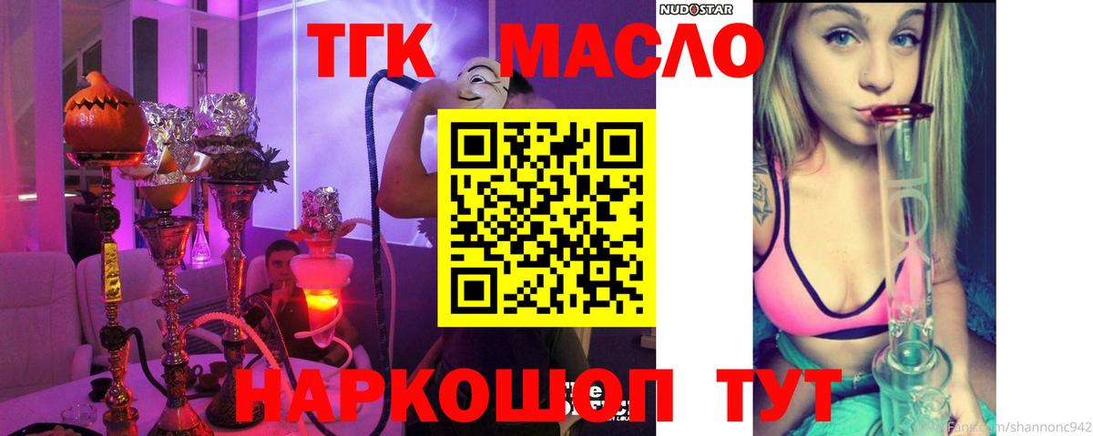 ТГК жижа Минеральные Воды